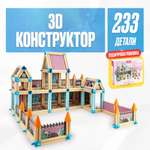 Игрушка LX Конструктор 3D Замок 233 детали