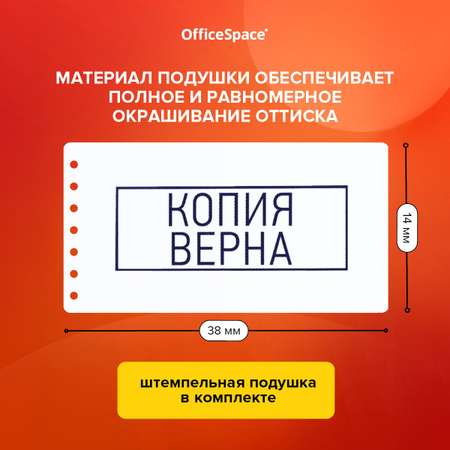 Штамп OfficeSpace копия верна