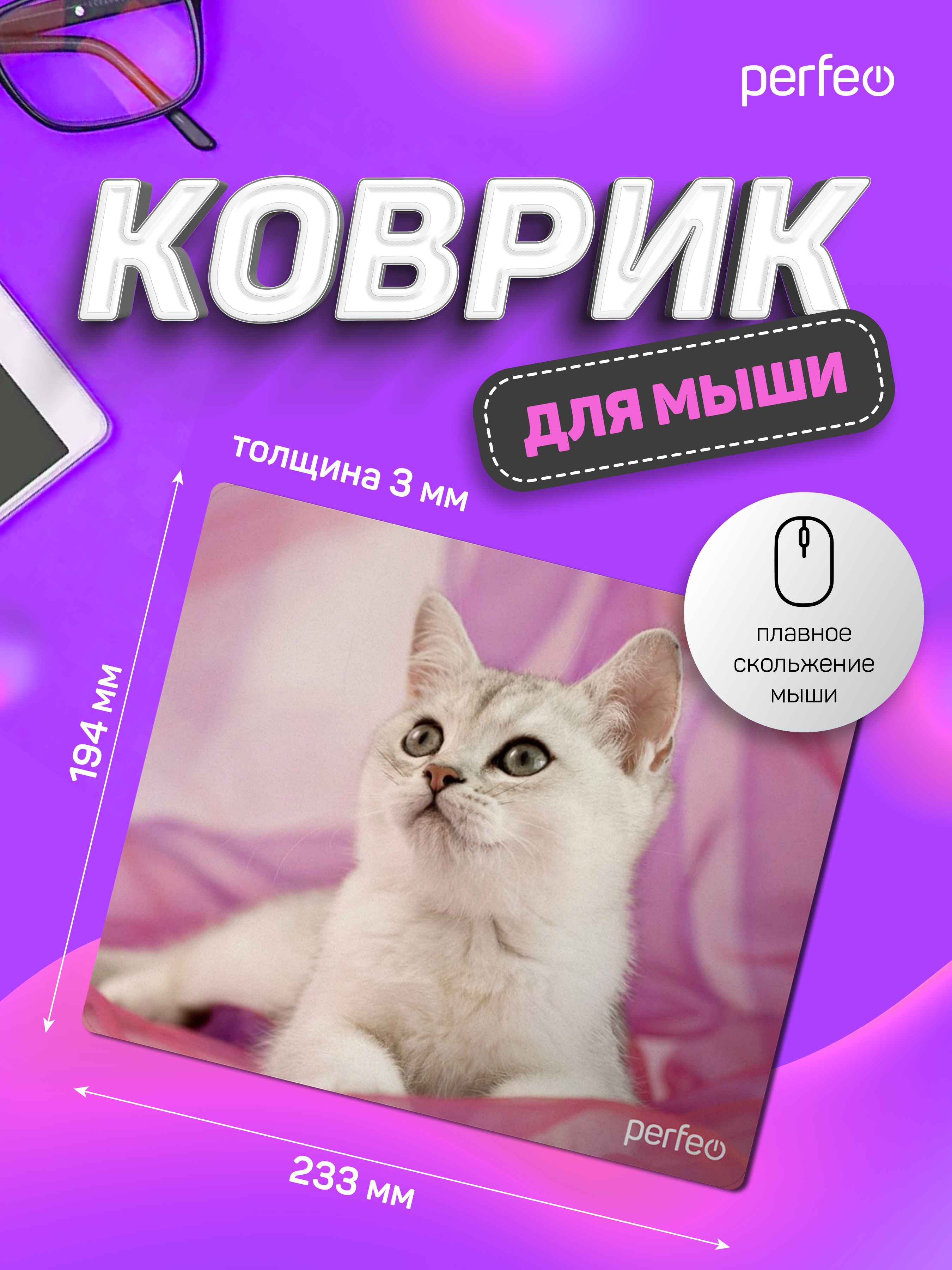 Коврик для мыши Perfeo Cat рисунок 35 - фото 4