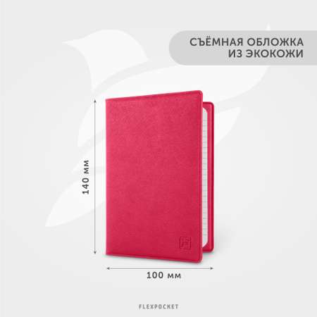 Записная книжка в клетку Flexpocket в обложке из экокожи 10х14 см малиновая