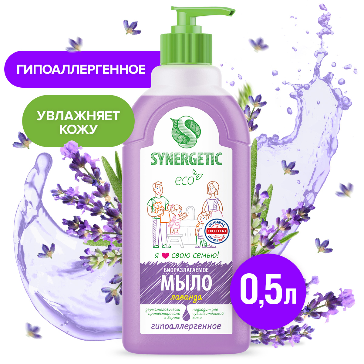 Жидкое мыло SYNERGETIC Лаванда с эффектом увлажнения гипоаллергенное 500 мл - фото 1