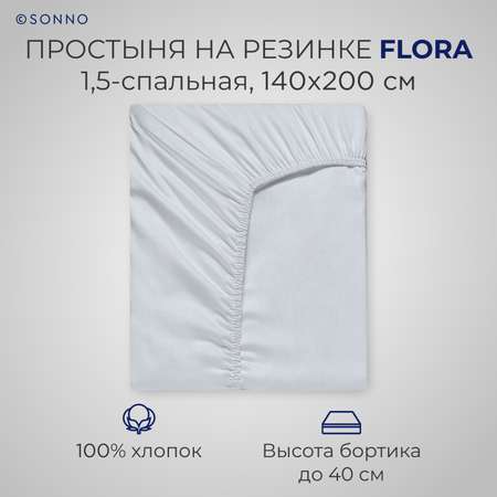 Простыня на резинке SONNO FLORA 1.5-спальная цвет Норвежский серый