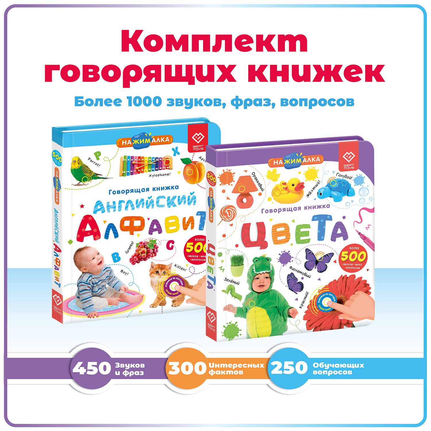 Комплект говорящих книжек BertToys Нажималки: Цвета + Английский алфавит - фото 1