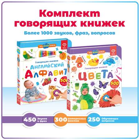 Комплект говорящих книжек BertToys Нажималки: Цвета + Английский алфавит