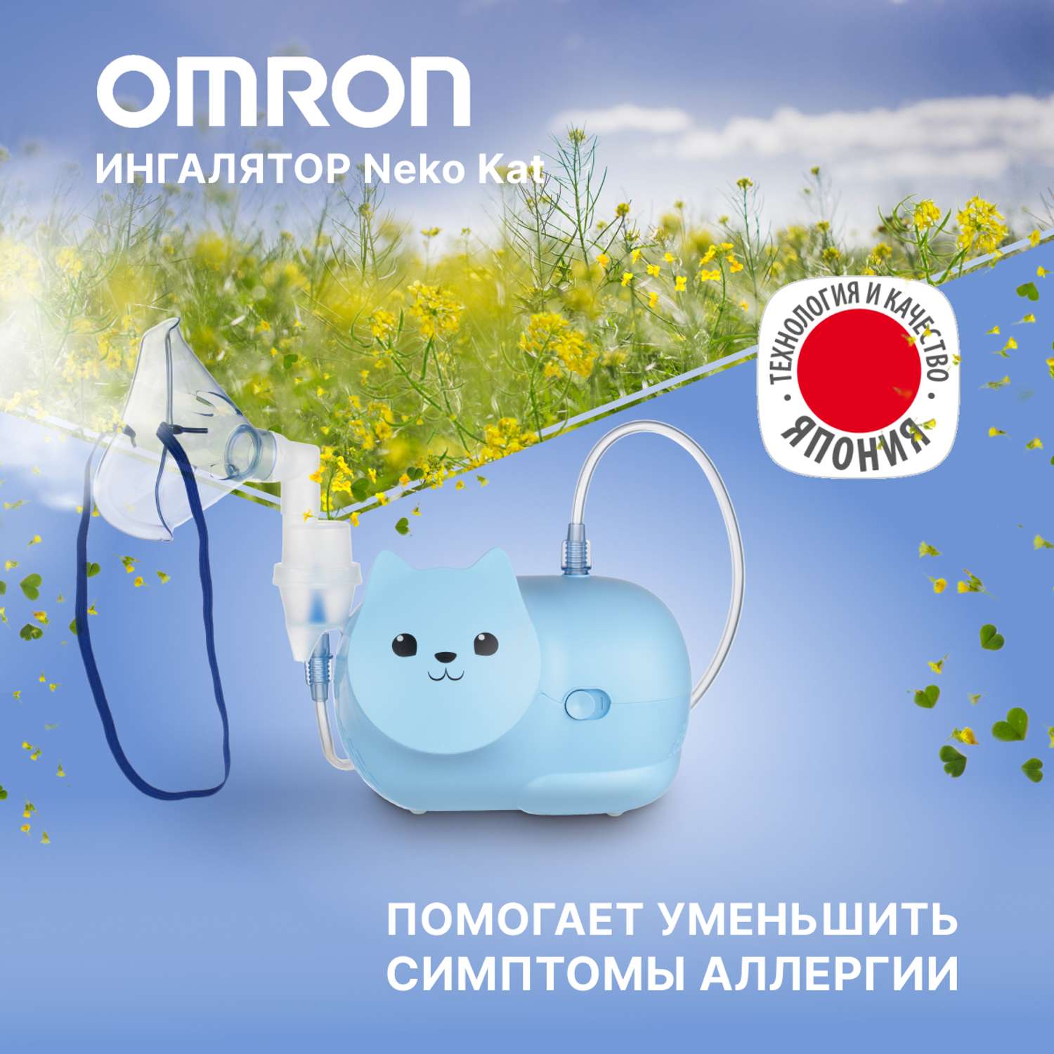 Небулайзер OMRON Neko Kat компрессорный голубой - фото 1