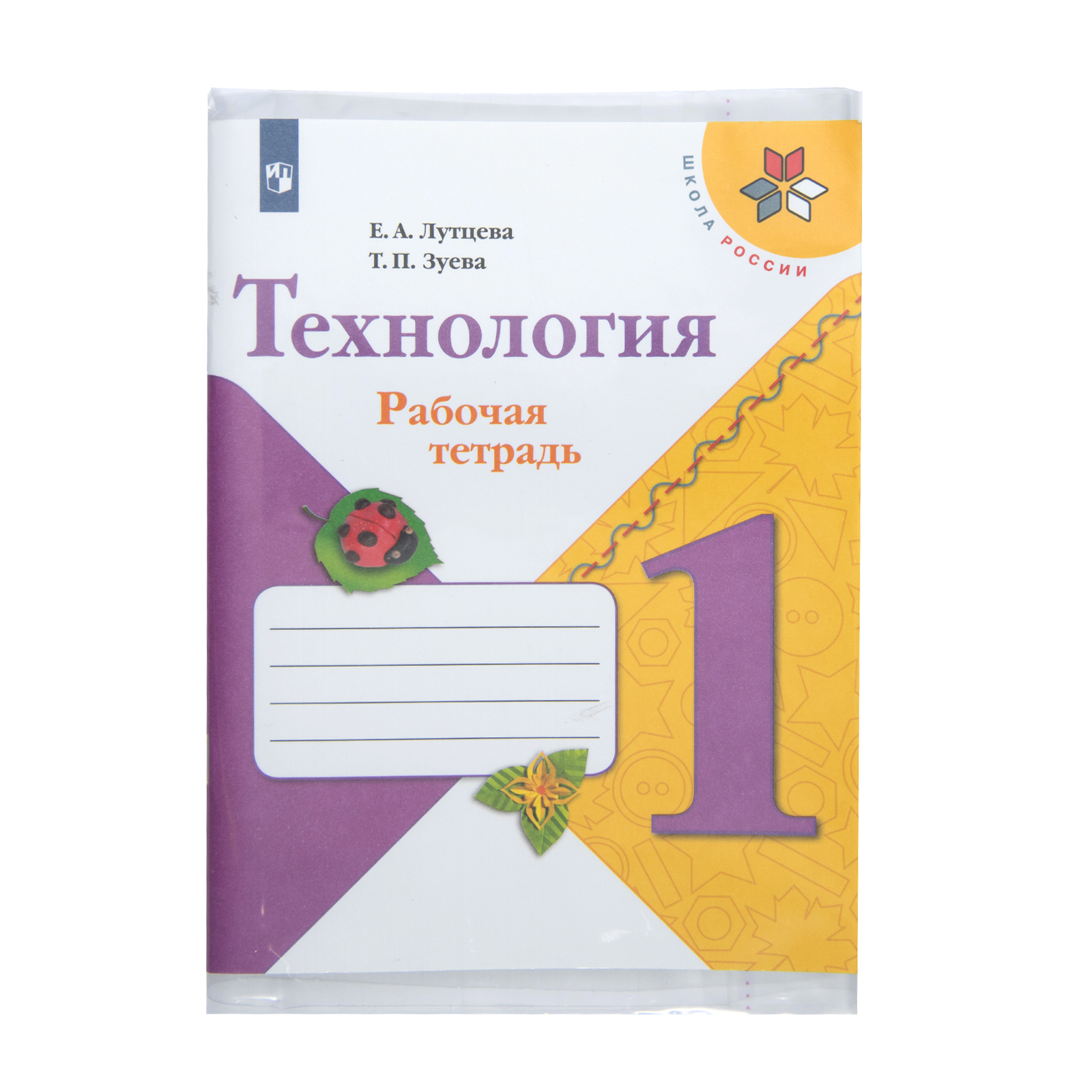 Набор обложек для учебников младших классов Erhaft 280*450мм 5шт П28080 - фото 3