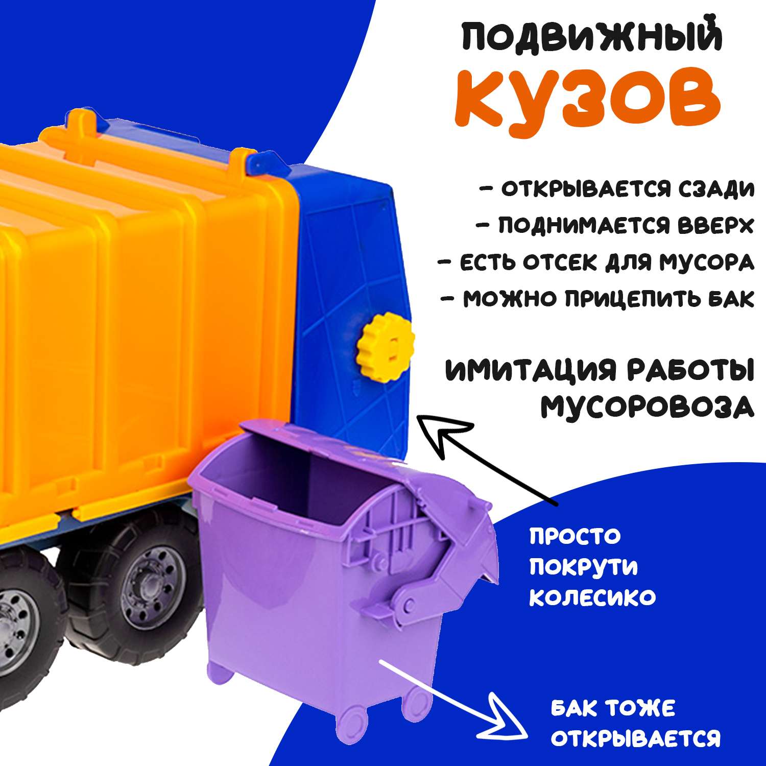 Большая машина Акрос мусоровоз Colorplast длина 58 см 0565/02 - фото 3