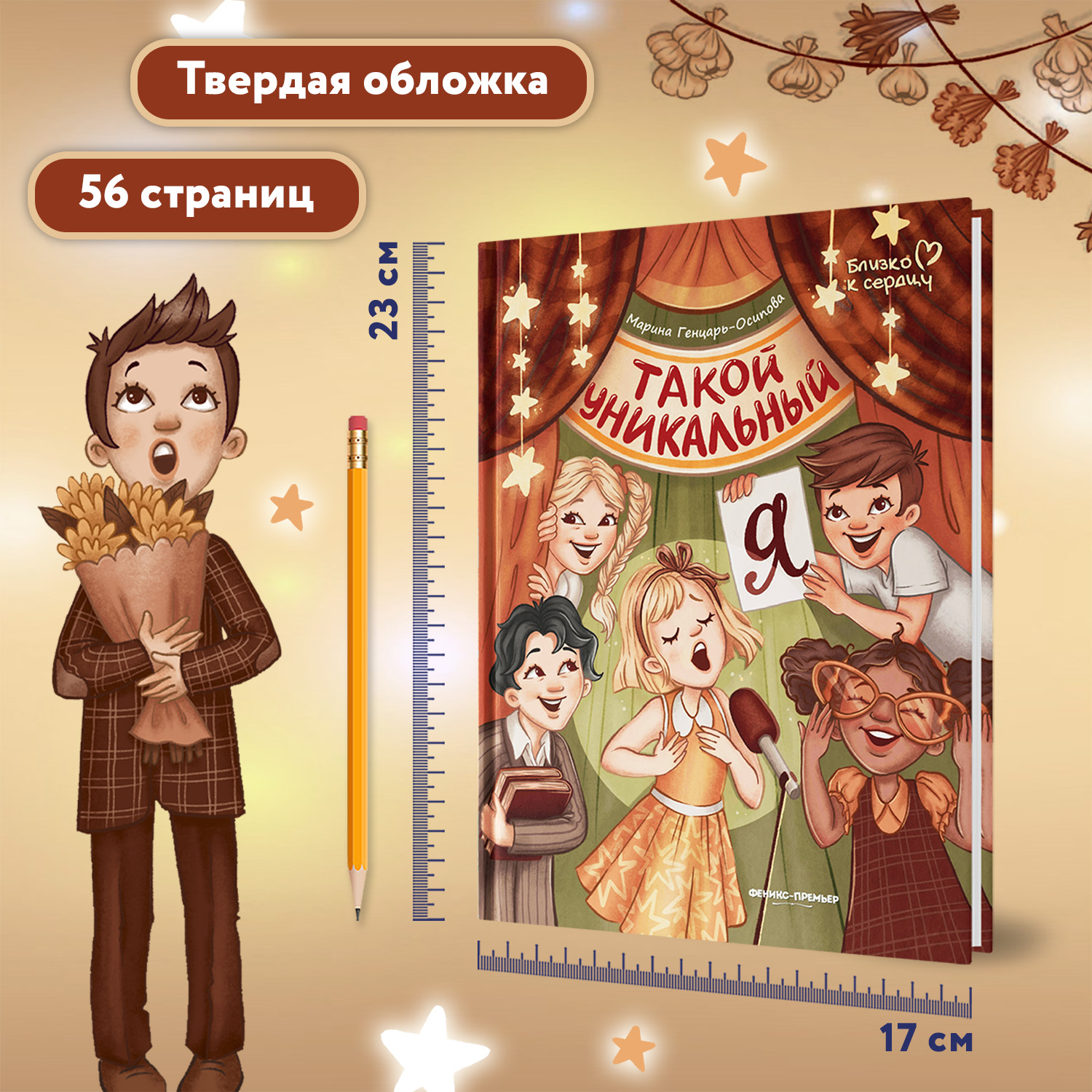 Книга Феникс Премьер Такой уникальный я. Терапевтическая сказка - фото 5