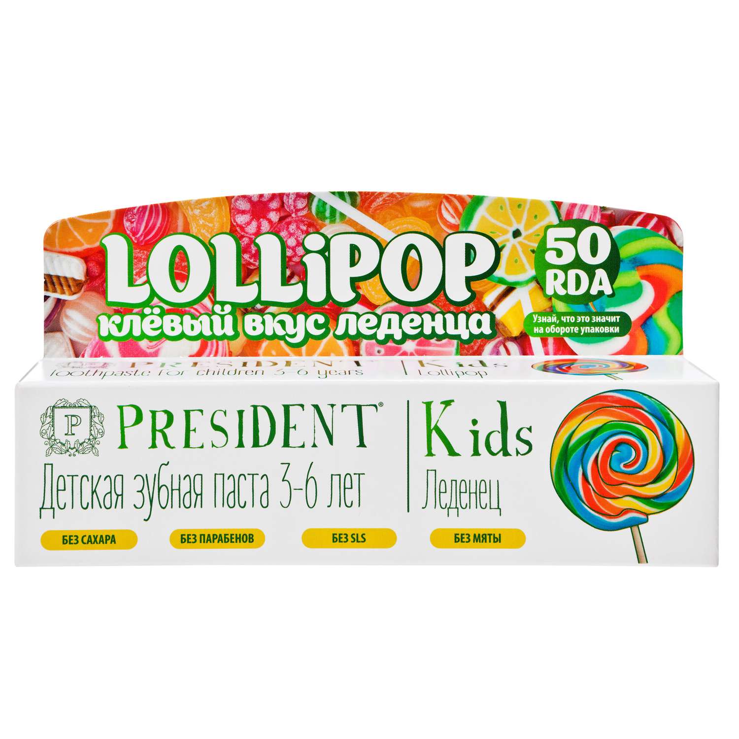Зубная паста President Kids Lollipop Леденец 50мл 3-6лет - фото 1