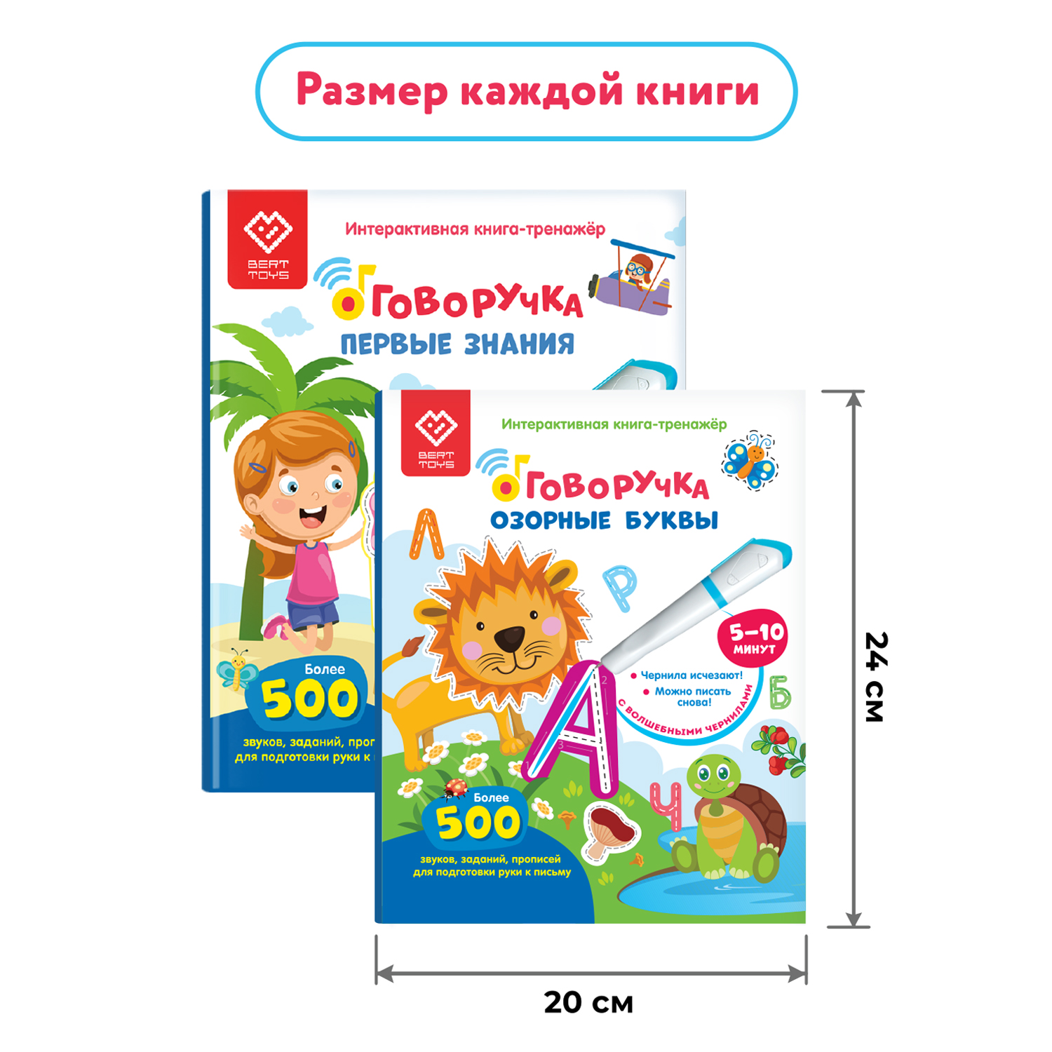 Комплект для Говоручки BertToys : две интерактивные книги-тренажера - фото 9