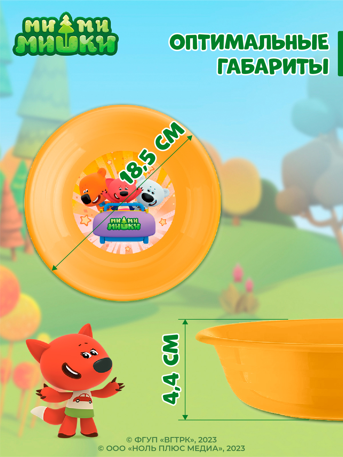 Тарелка глубокая Ми-Ми-Мишки детская с декором 185мм оранжевая - фото 2