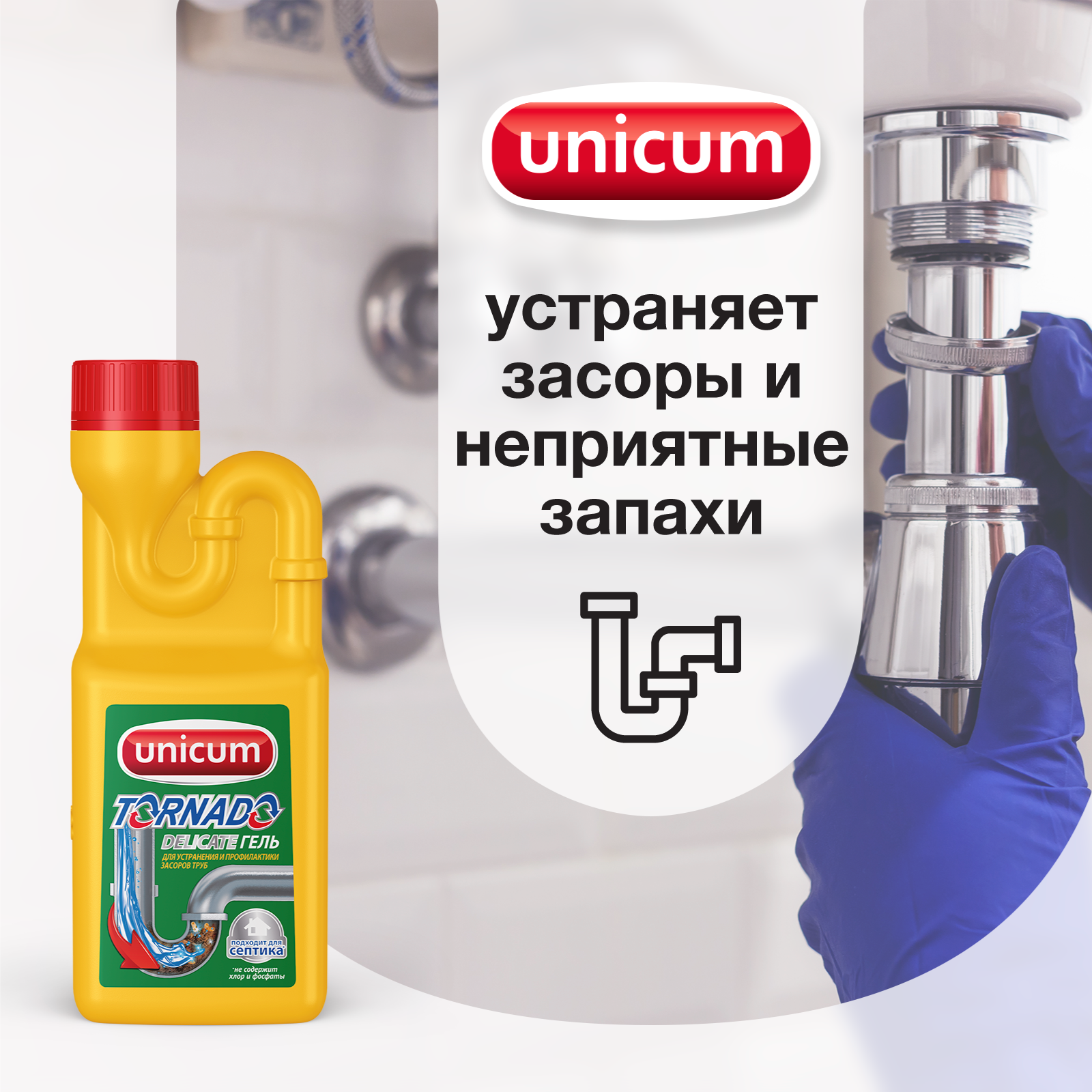 Средство для прочистки труб UNICUM Торнадо Delicate гель для септиков 500 мл - фото 3