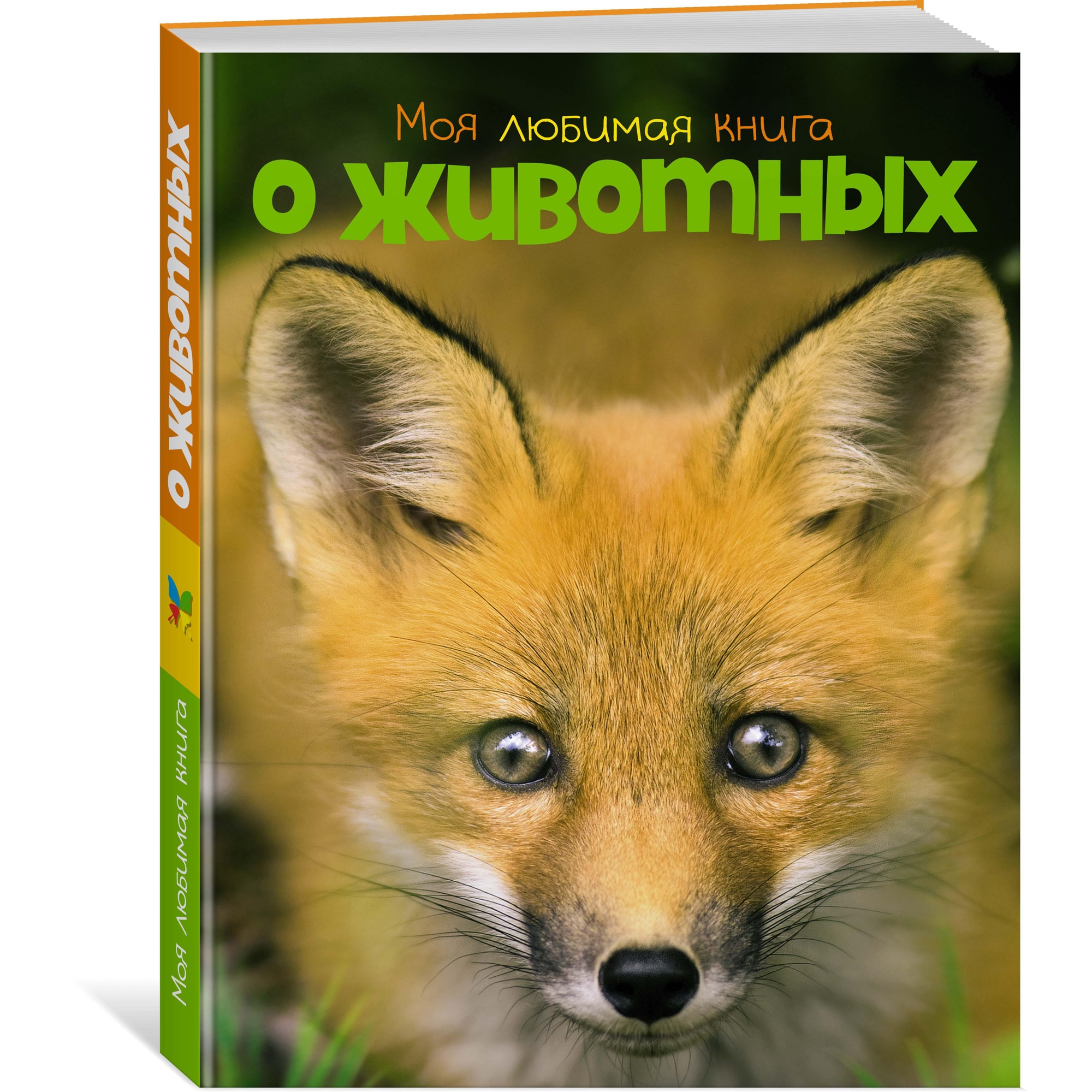 Книга МАХАОН Моя любимая книга о животных Куйе Н. - фото 2