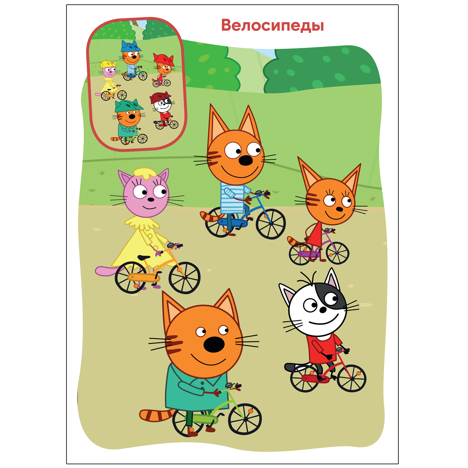 Книга МОЗАИКА kids Три кота Найди отличия Летние игры