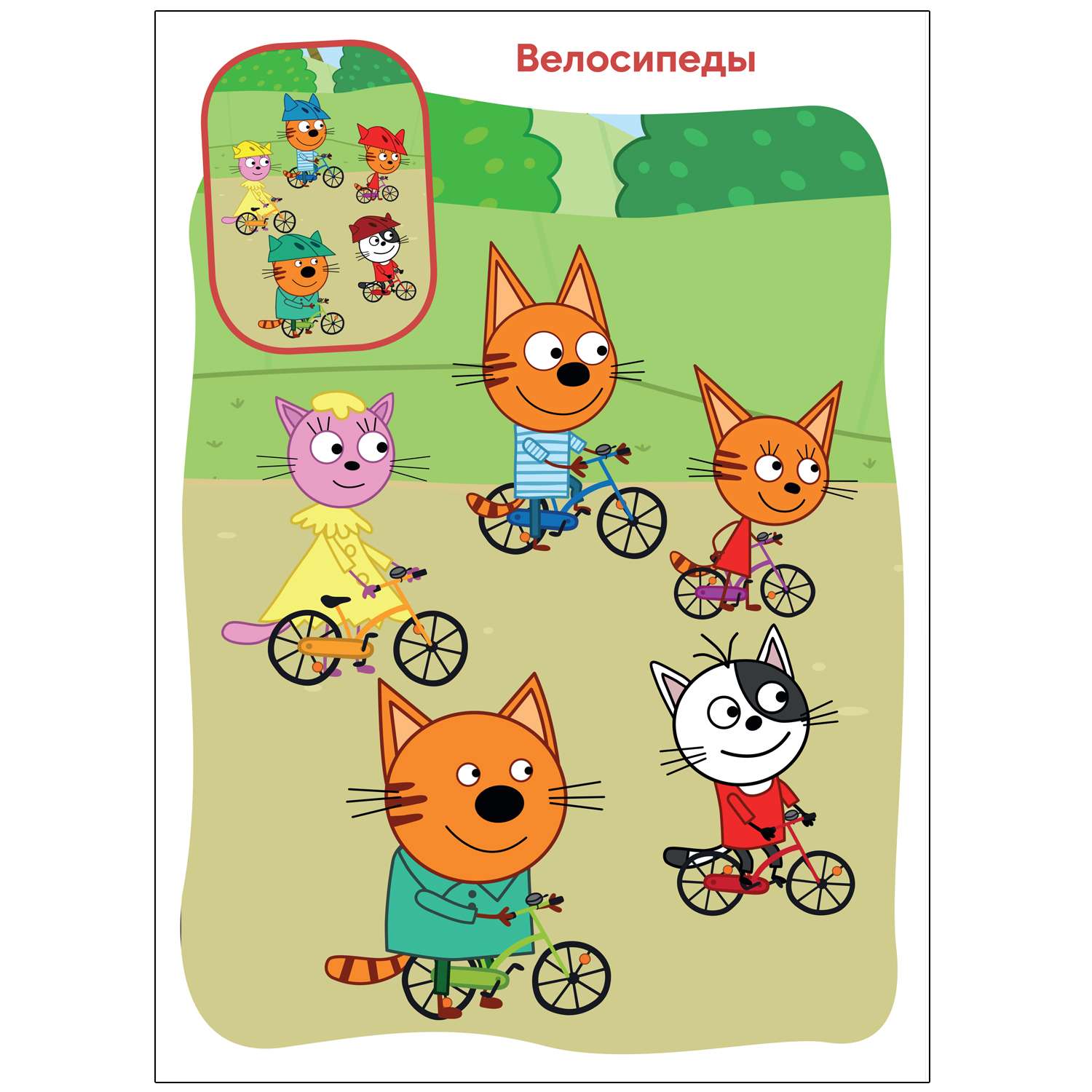 Книга МОЗАИКА kids Три кота Найди отличия Летние игры - фото 2