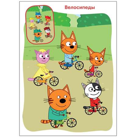 Книга МОЗАИКА kids Три кота Найди отличия Летние игры