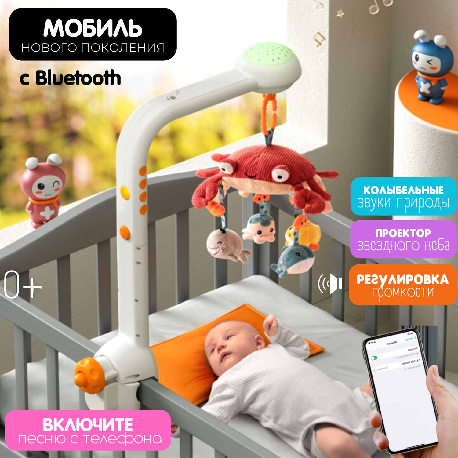 Музыкальные мобили на детскую кроватку для новорожденного, купить в интернет-магазине