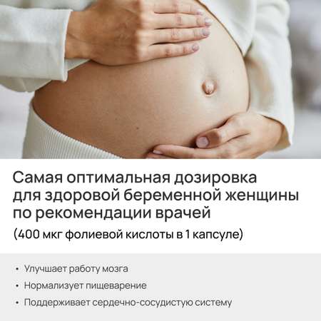 Фолиевая кислота Zolten Tabs Метилфолат 400 мкг для беременных