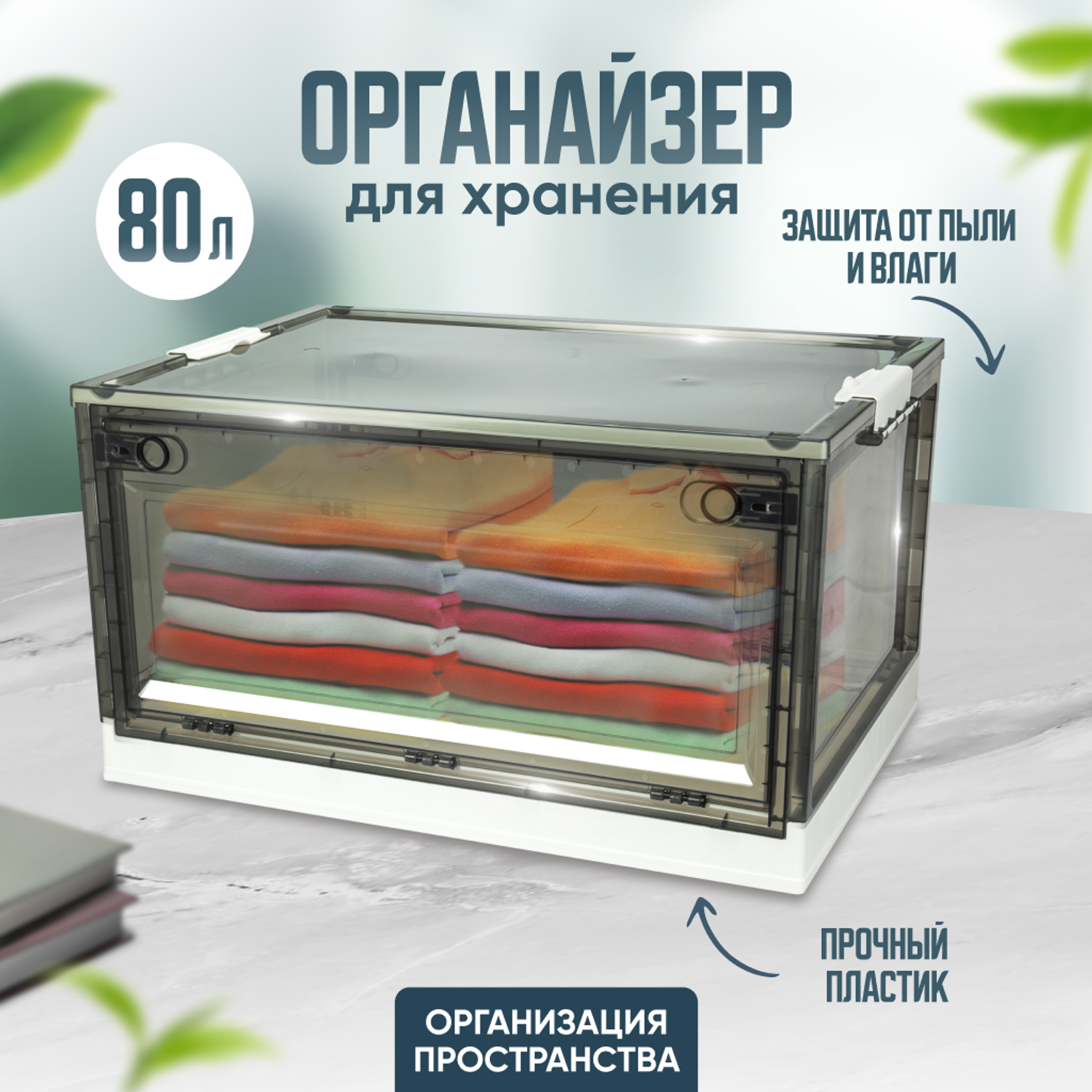 Ящики для хранения вещей в Киеве. Купить ящик для хранения в Украине - Shop Organayzer
