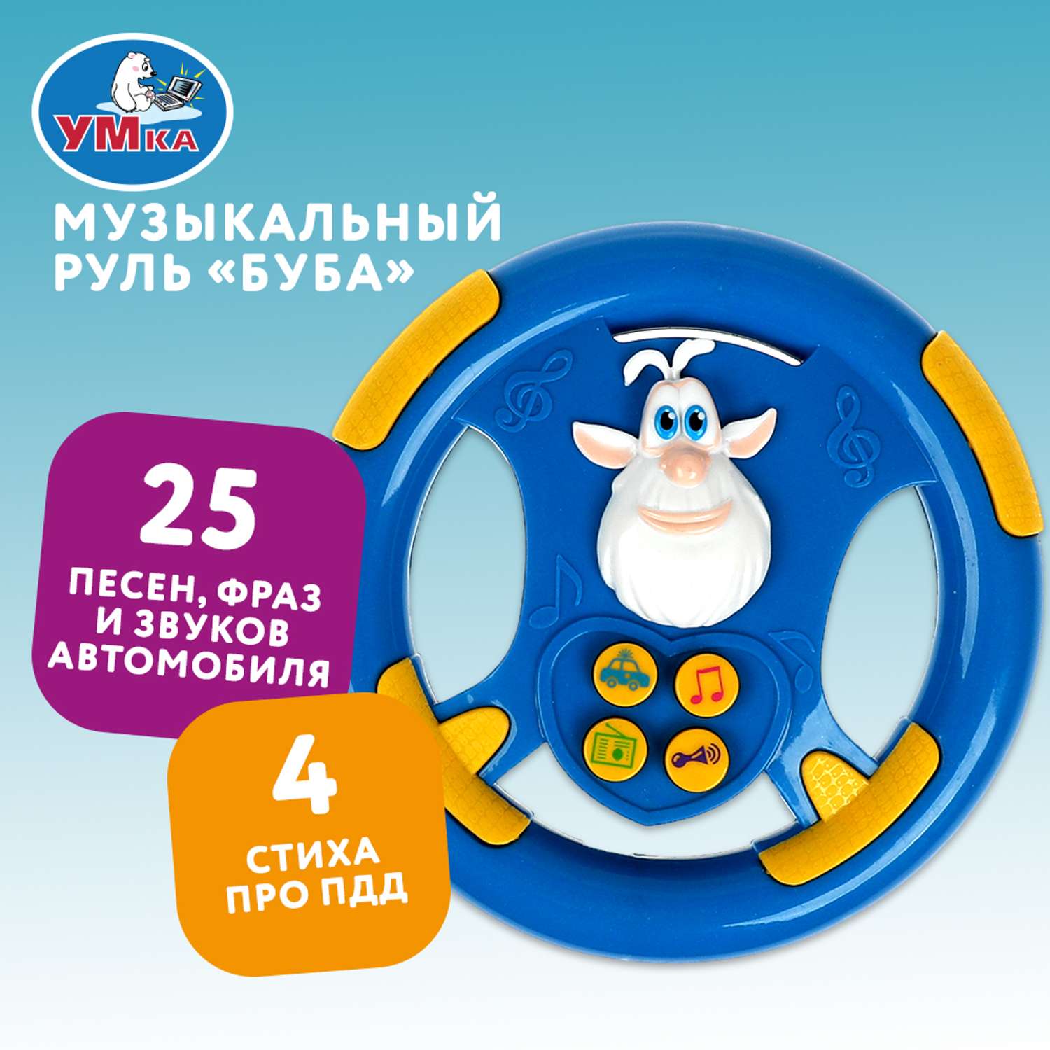 Игрушка Умка Буба Руль музыкальная 349875 - фото 7