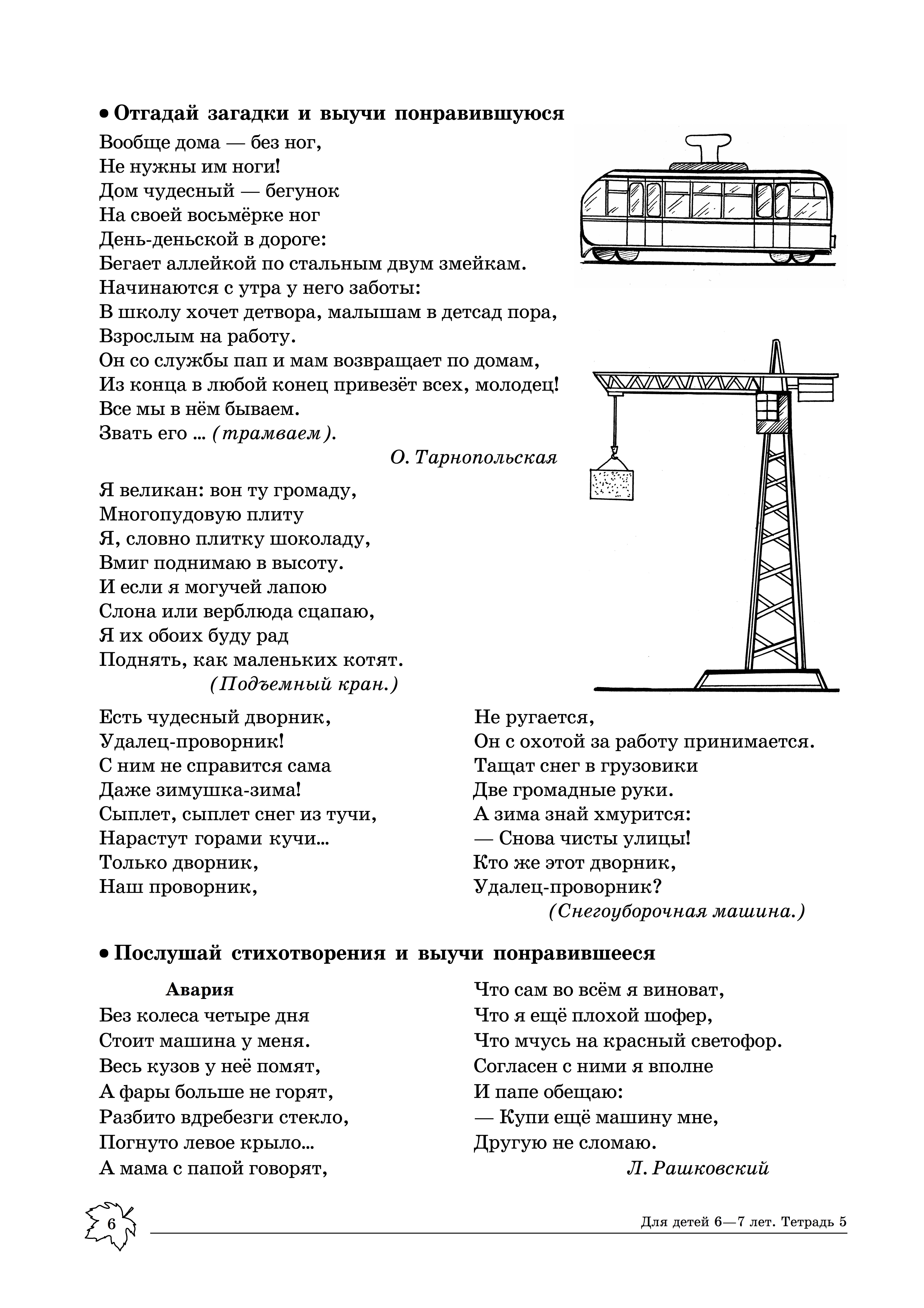 Рабочая ТЦ Сфера тетрадь 5 - фото 3