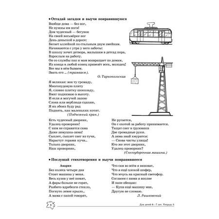 Рабочая ТЦ Сфера тетрадь 5