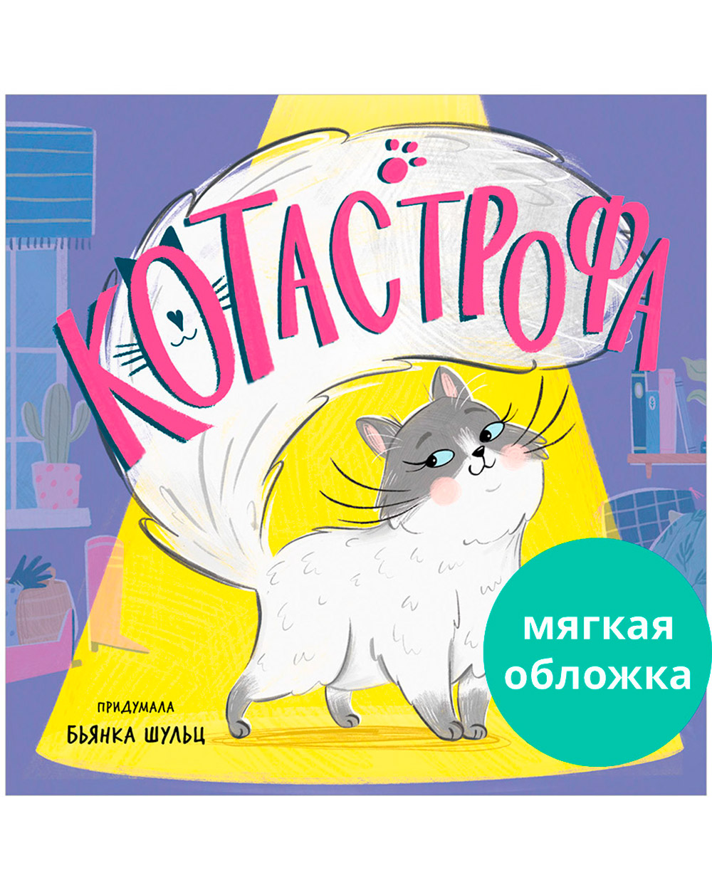 Книга Clever Книжки-картинки. КОТастрофа - фото 1