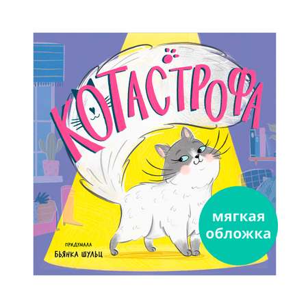 Книга Clever Книжки-картинки. КОТастрофа