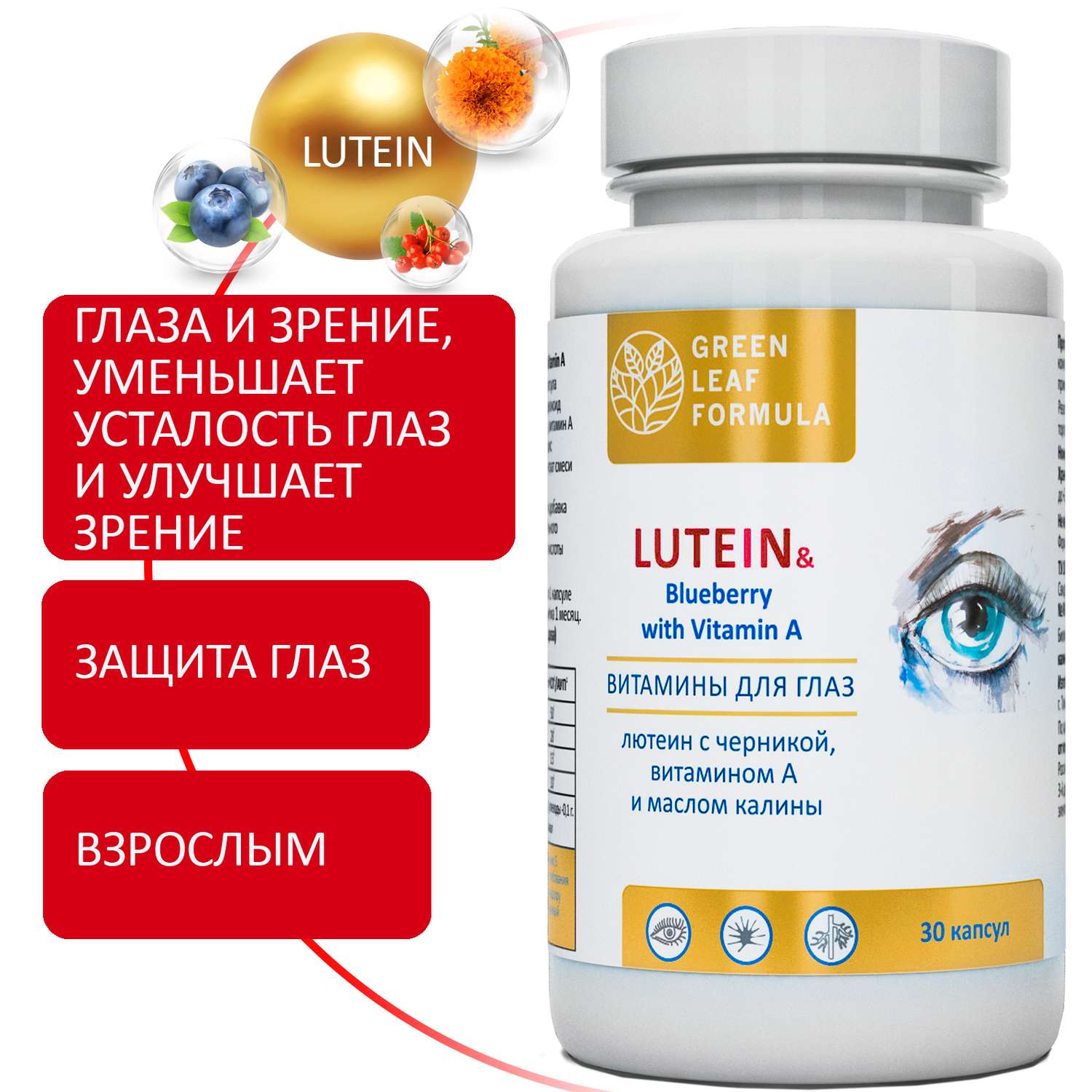 Лютеин комплекс для глаз Green Leaf Formula черника с витамином А для зрения - фото 1