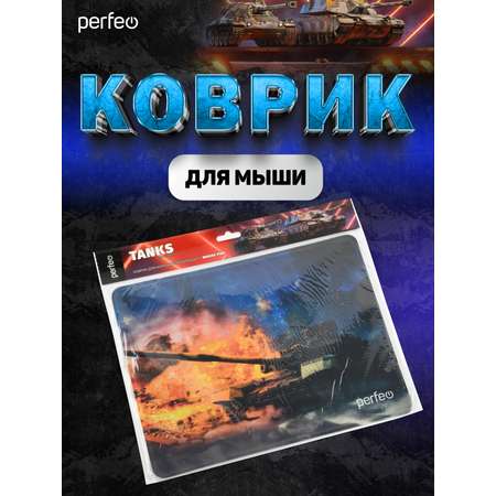 Коврик для мыши Perfeo Tanks рисунок 2