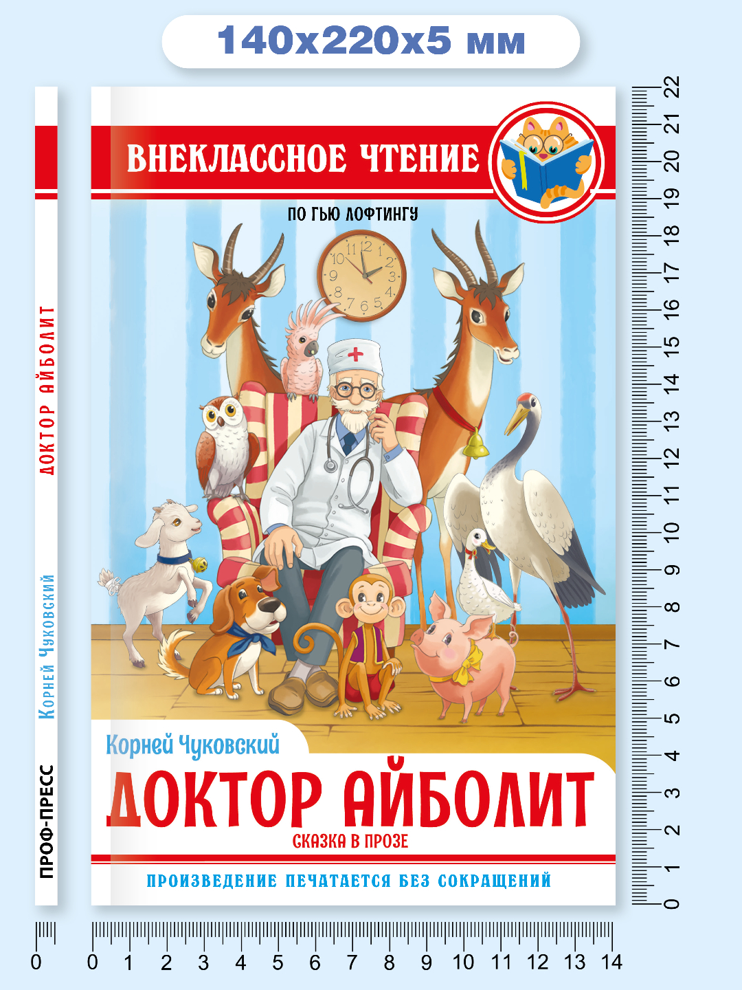 Книга Проф-Пресс внеклассное чтение. К. Чуковский Доктор Айболит по Гью Лофтингу 128 стр. - фото 6