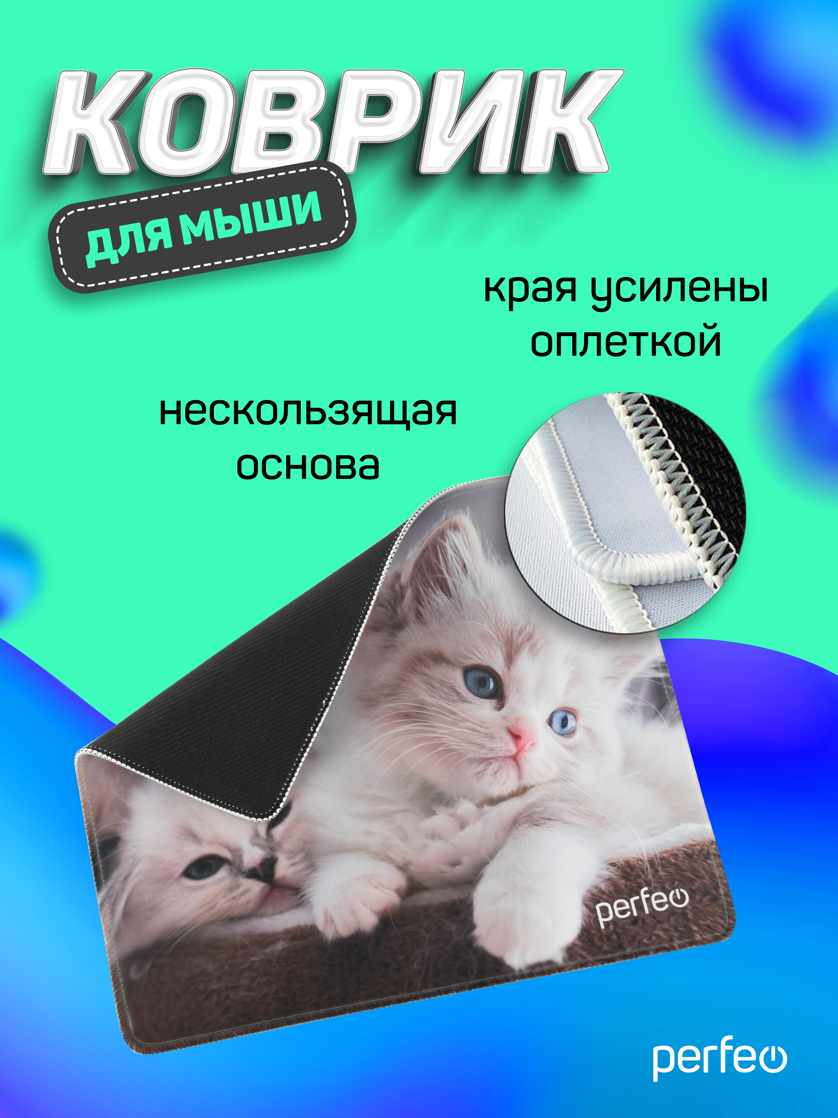 Коврик для мыши Perfeo Cat рисунок 2 - фото 3