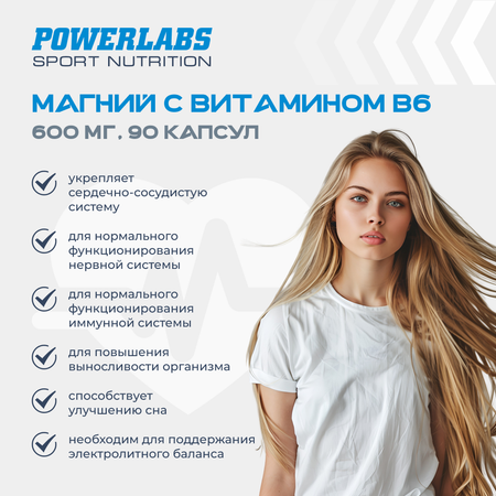 Магний B6 Powerlabs витамины для нервной системы