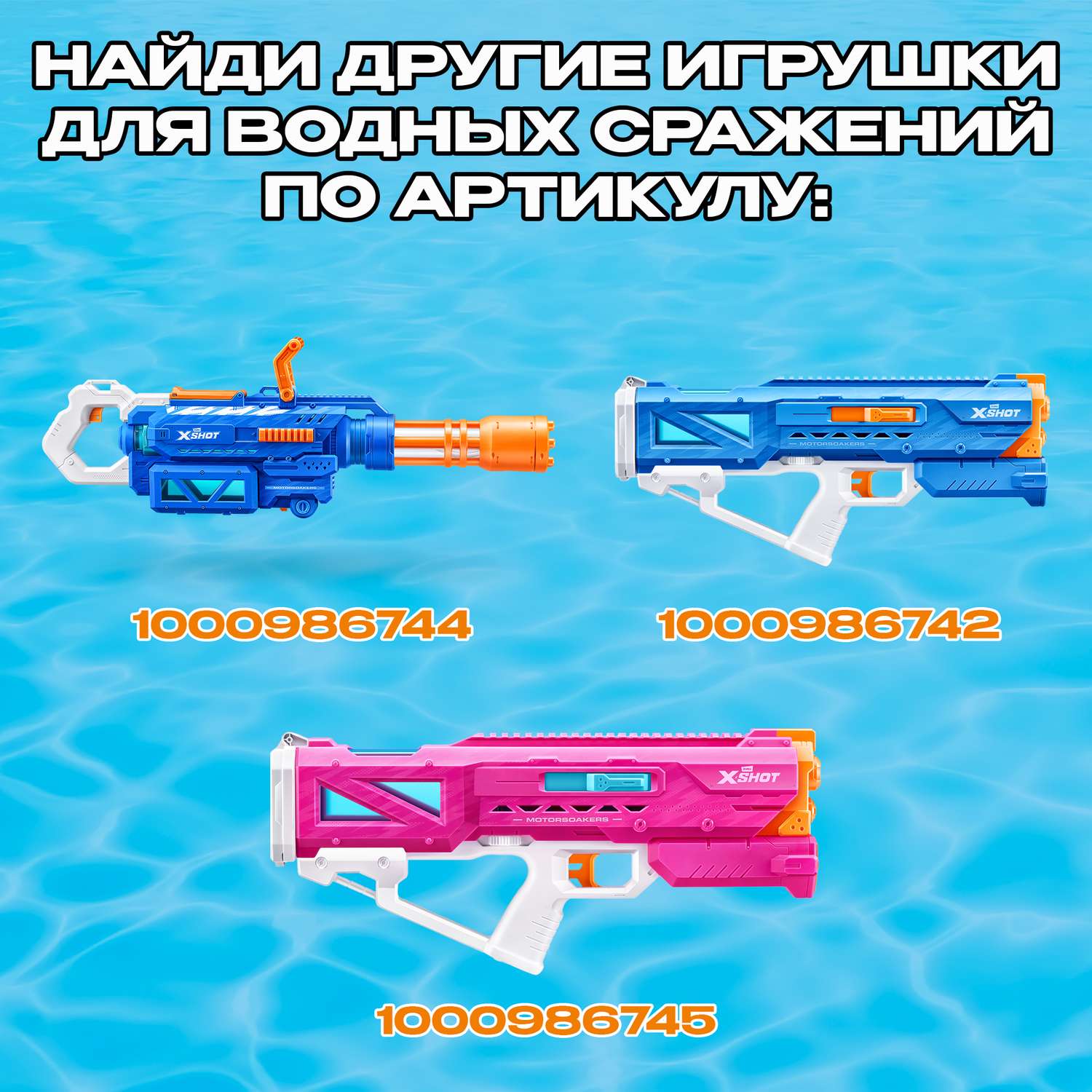 Бластер водный Zuru XSHOT  Fast Fill - фото 5