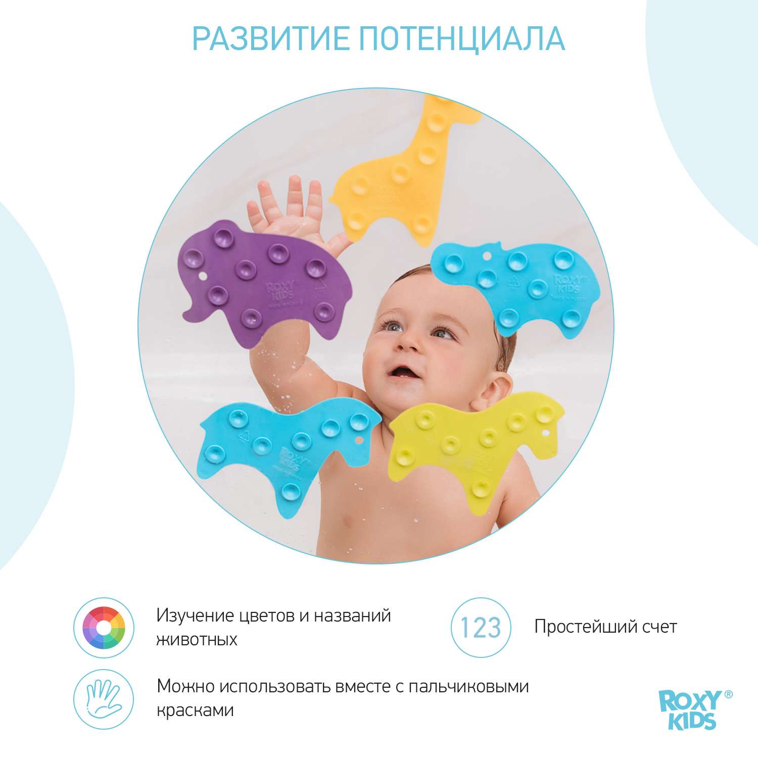 Мини-коврики детские ROXY-KIDS для ванной противоскользящие Safari 10 шт цвета в ассортименте - фото 7