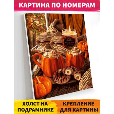 Картина по номерам Русская живопись Тыквенный латте 40*50 холст на подрамнике