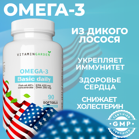 Омега 3 VITAMIN GARDEN БАД для иммунитета 1000 мг 90 капсул