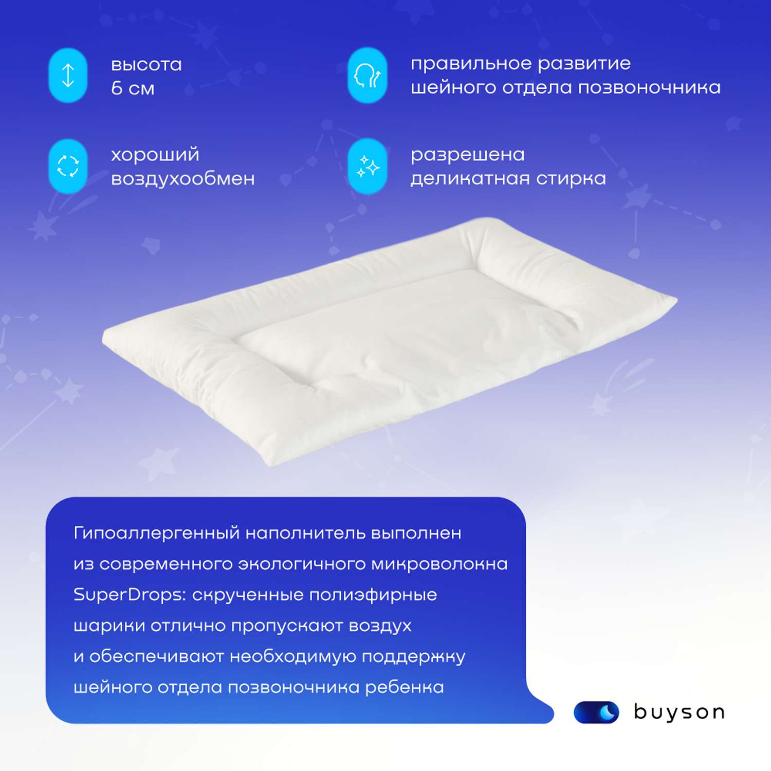 Анатомическая подушка buyson BuySweet от 3 до 5 лет 35х55 см высота 6 см - фото 3
