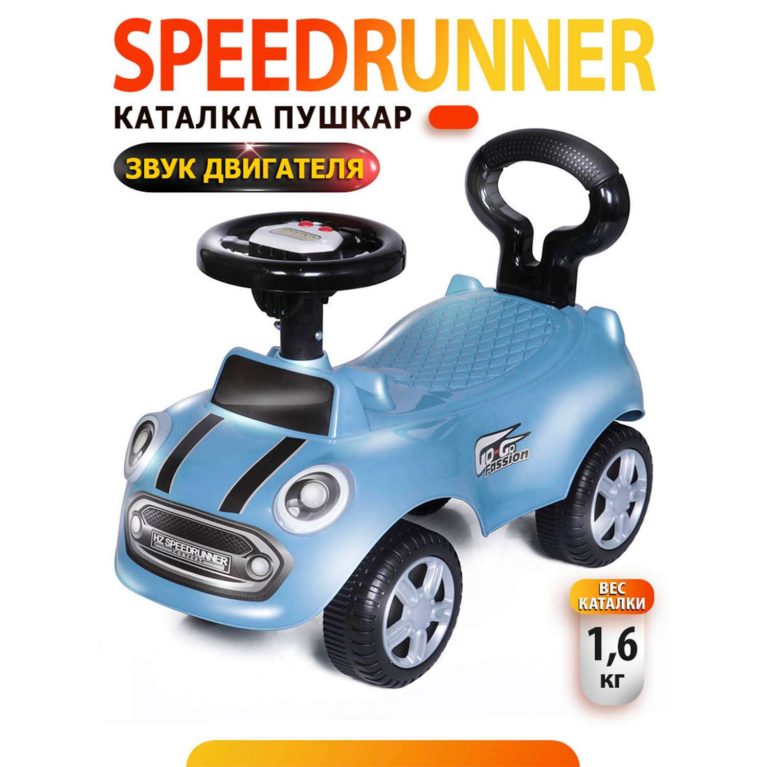 Каталка BabyCare Speedrunner лазурный - фото 1