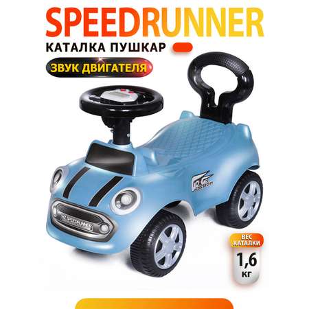 Каталка BabyCare Speedrunner лазурный