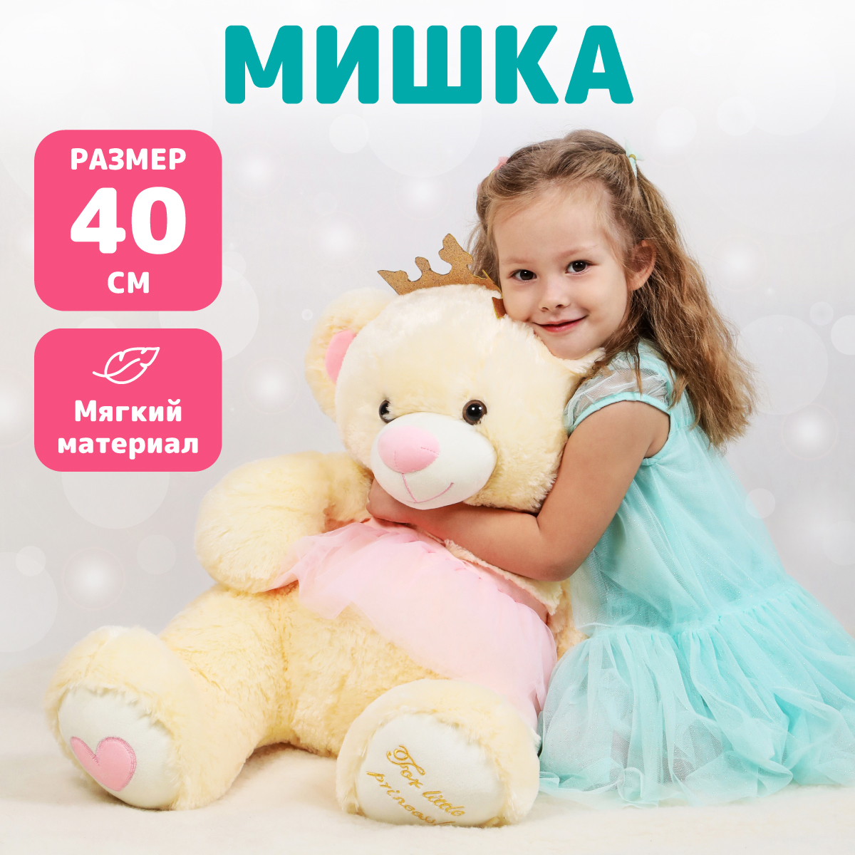 Мягкая игрушка Fluffy Family мишка Принцесса 40 см - фото 1