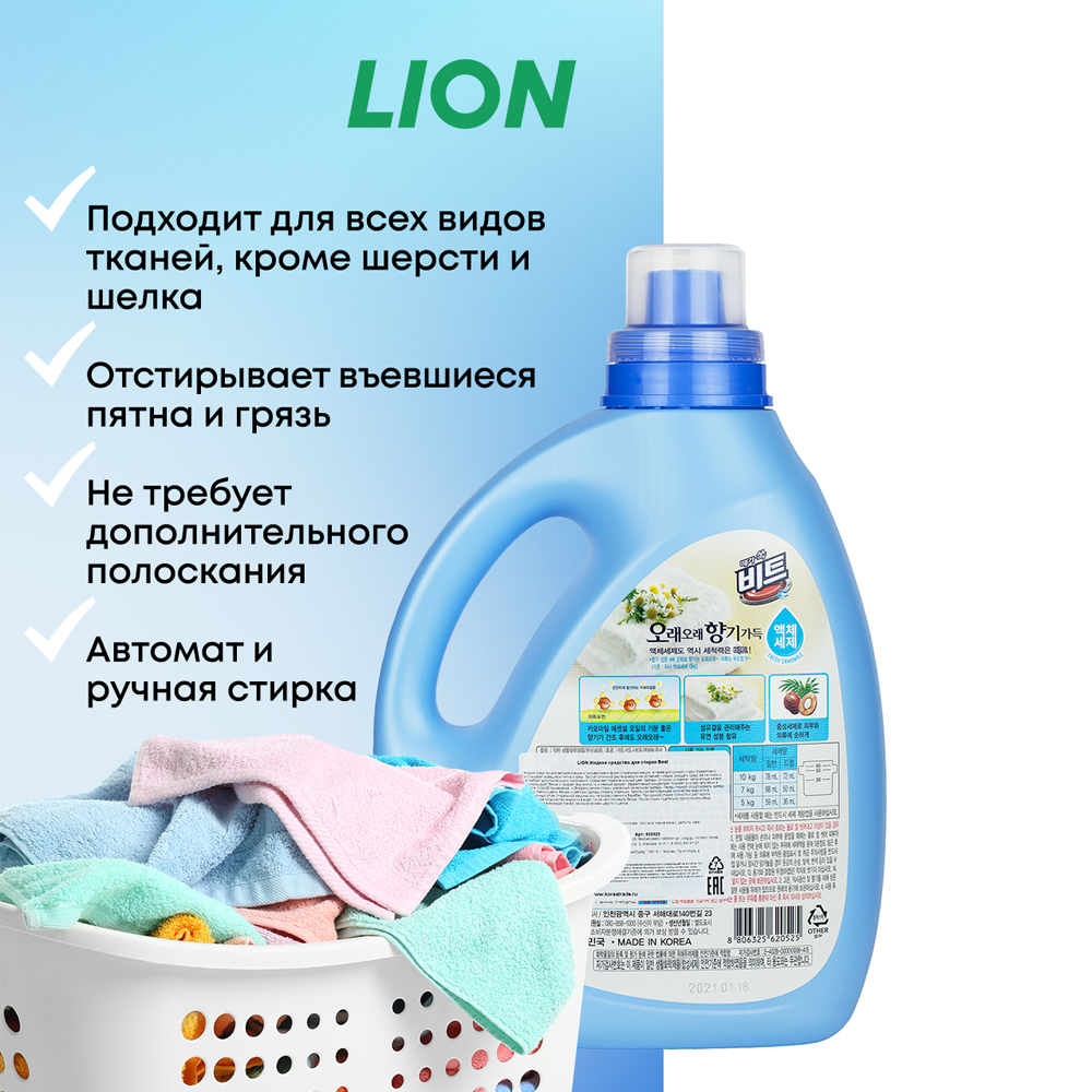 Жидкое средство для стирки CJ LION Beat LLFдля ручной и автоматической  стирки 2.35 л купить по цене 1299 ₽ в интернет-магазине Детский мир