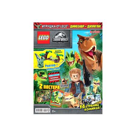 Журнал LEGO Jurassic World с вложением (конструктор) (1/22) Лего Мир Юрского периода