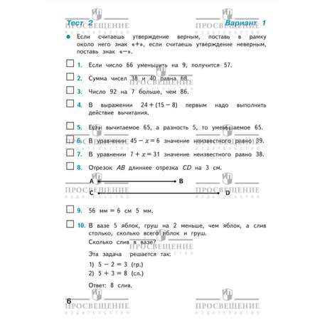 Пособия Просвещение Математика Тесты 3 класс