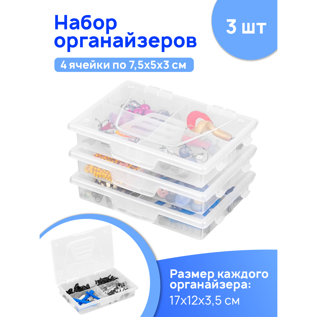 Набор органайзеров El Casa 3 шт 17х12х3.5 см Фолди малый. с крышкой на защелке. прозрачный - фото 4