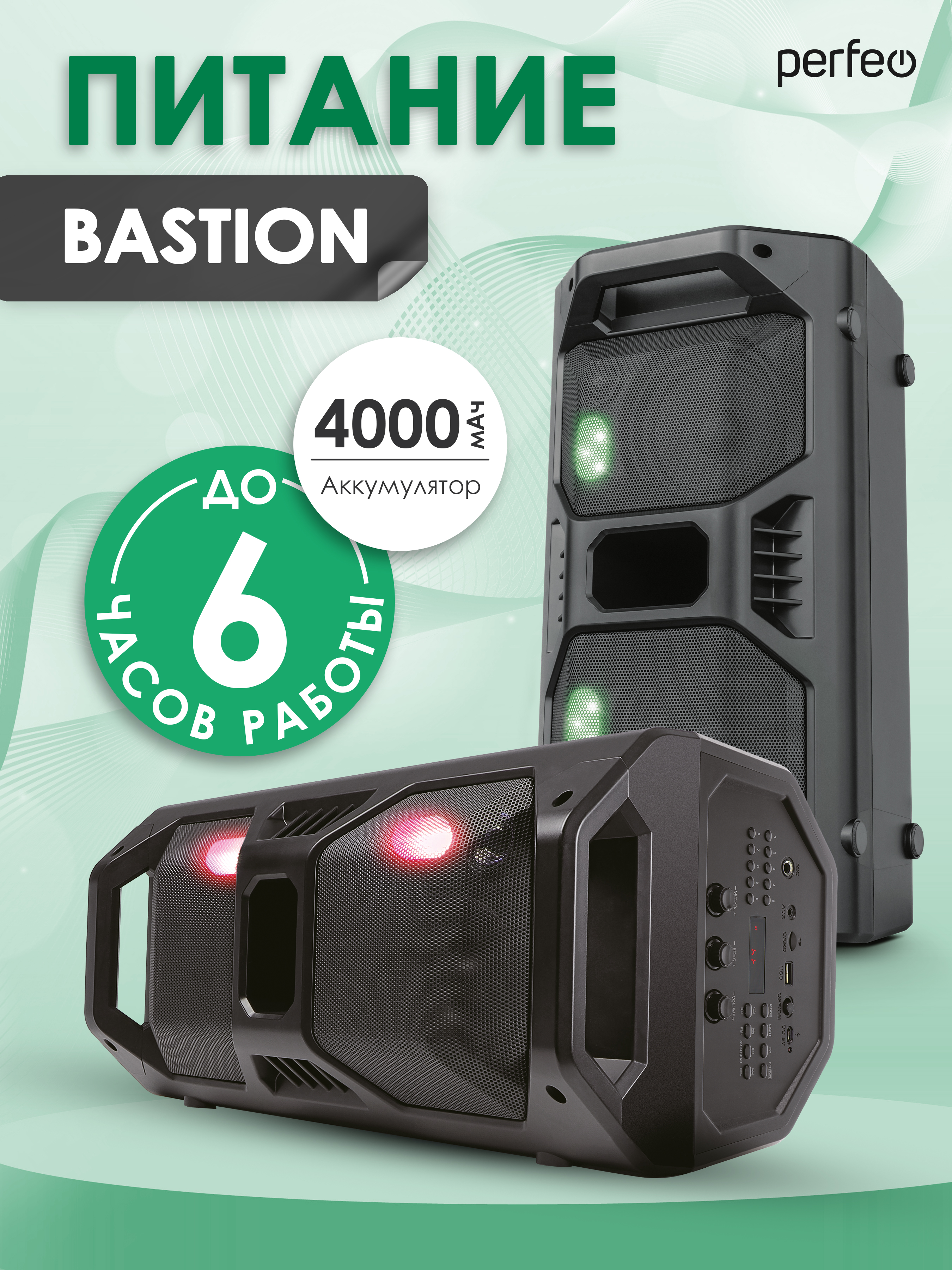 Беспроводная колонка Perfeo BASTION 50W EQUSB microSD AUX FM MIC TWS черная - фото 3