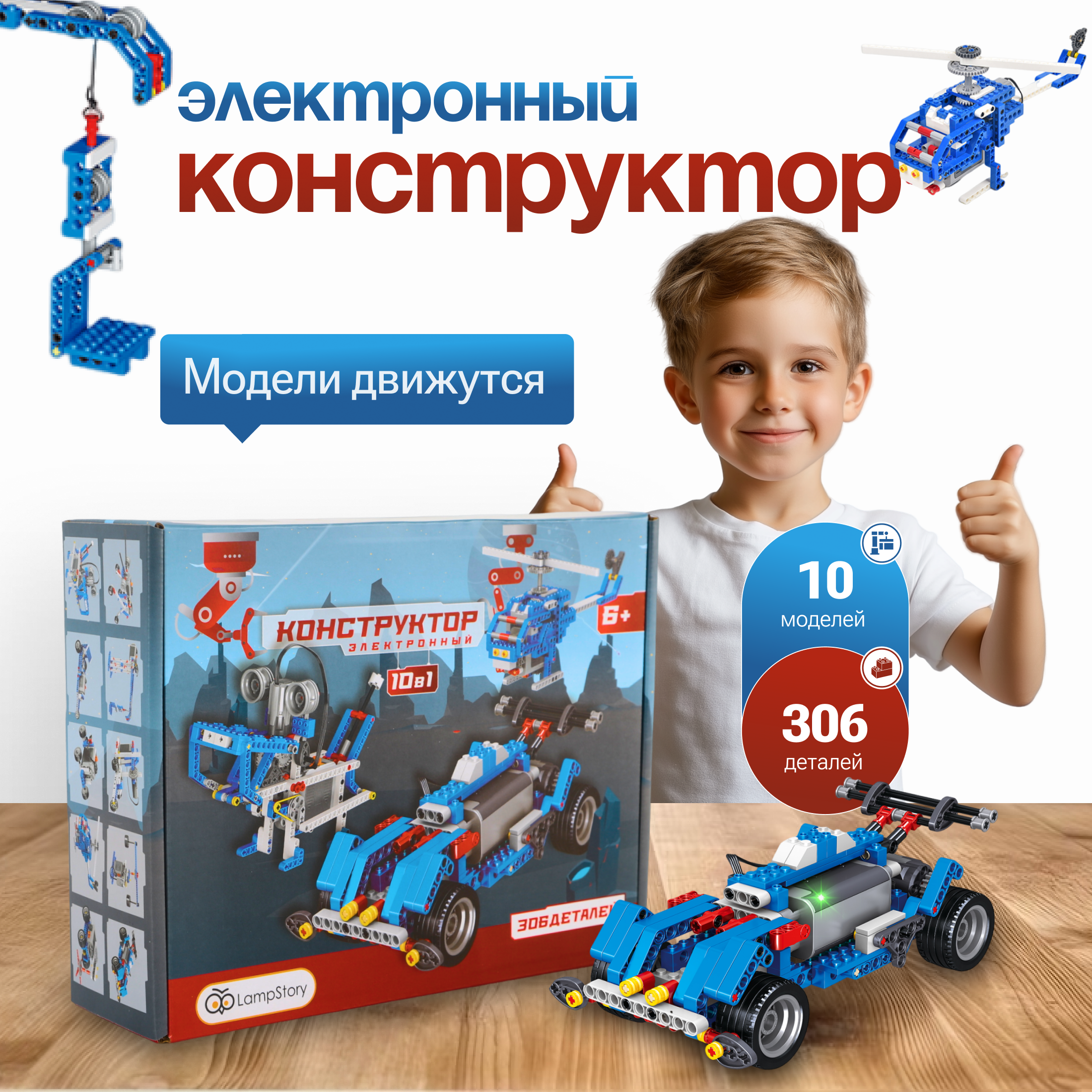 Конструктор LampStory Technic Электронный конструктор 10 в 1 сборная игровая модель - фото 1