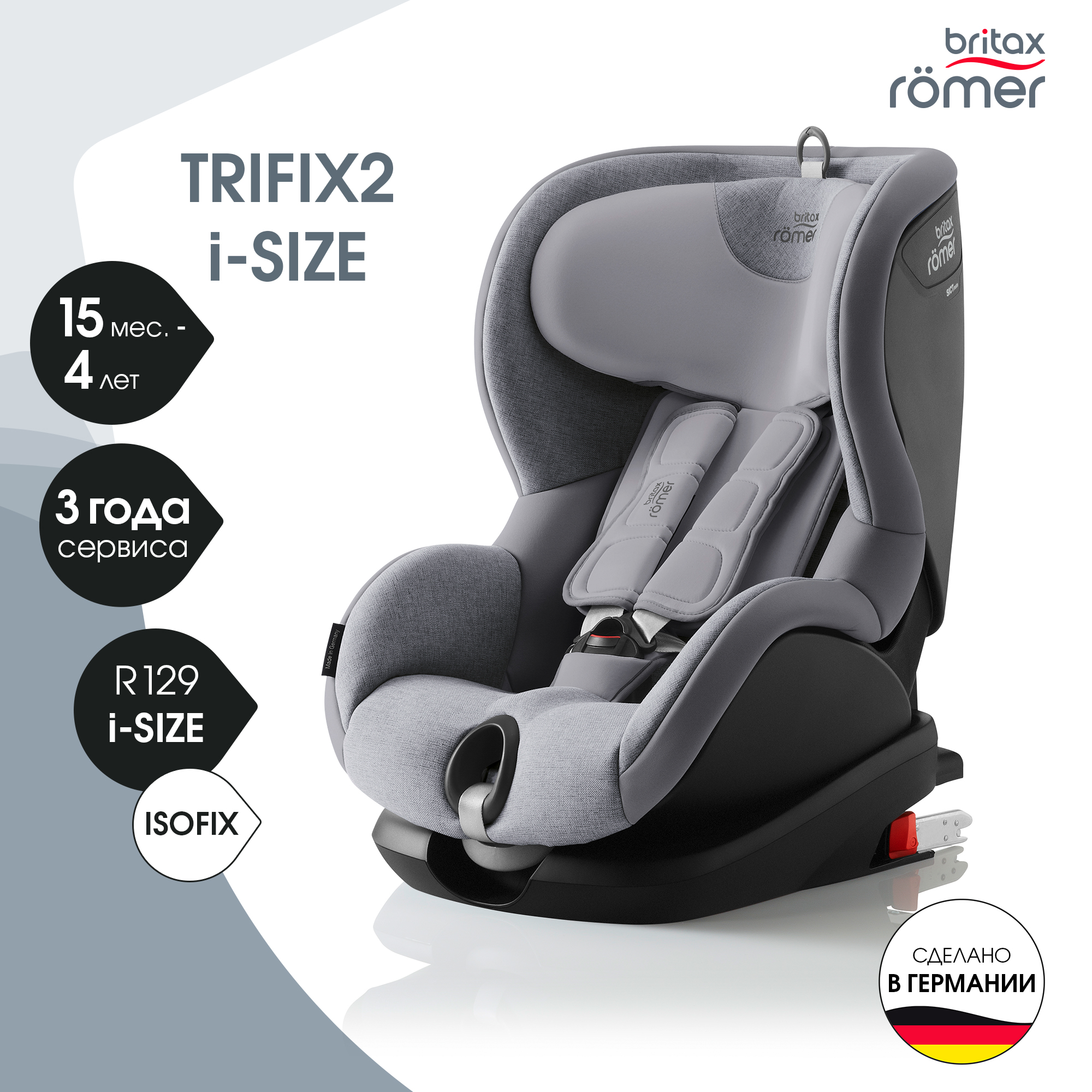 Автокресло Britax Roemer Trifix2 i-Size Grey marble - фото 1