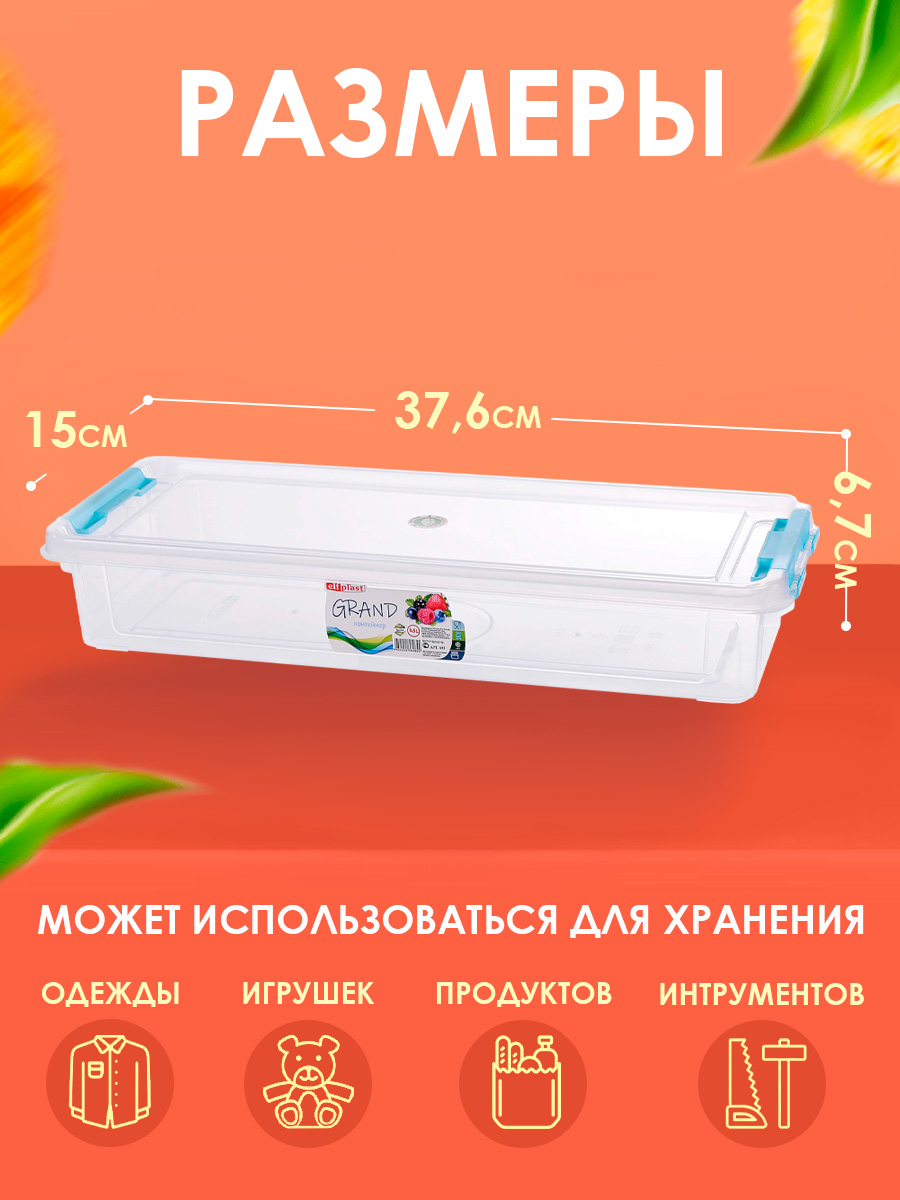 Контейнер elfplast для хранения пластиковый с крышкой 2.5 л 37.6х15х67 см - фото 2