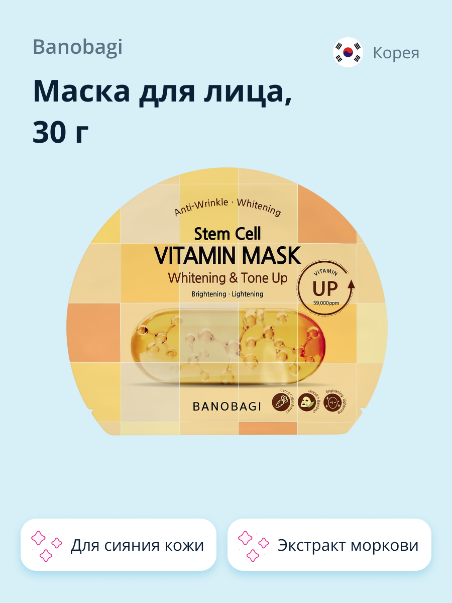 Маска тканевая BANOBAGI Vitamin с экстрактом моркови для сияния кожи 30 г - фото 1